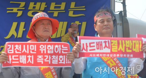 [포토]사드배치 즉각철회