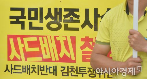 [포토]국방부 앞 사드배치 반대 집회