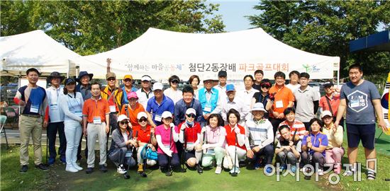 광주 광산구 첨단2동 파크골프대회 성료