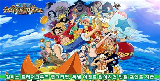 헝그리앱 원피스 트레저크루즈, 사진=헝그리앱