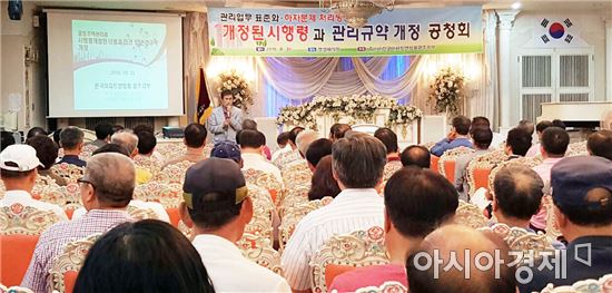 전아연 광주지부,개정된 주택관리 시행령 문제점과 관리규약 보완 공청회