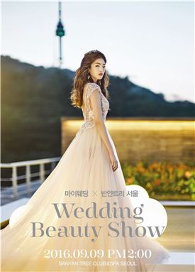 반얀트리 클럽 앤 스파 서울, 웨딩 뷰티 쇼 '선셋 로맨스' 개최