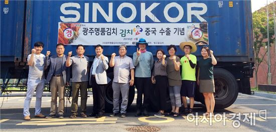 중국 수출길에 오르는 광주김치 ‘김치 光’ 상차식이 열린 1일 광주김치타운에서 광주명품김치산업화사업단, 수출업체(뜨레찬(주), 빛고을김치), 관계 공무원 등이 기념촬영을 하고 있다.