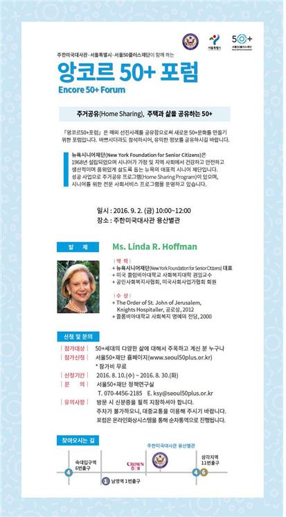서울시, 50+세대 위한 '주거공유' 국제 포럼 개최