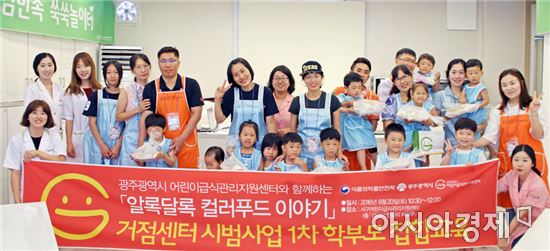 광산구어린이급식지원센터, 광주지역 거점센터 시범사업 운영