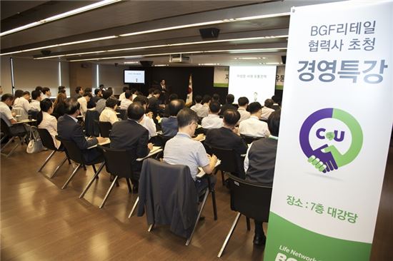 BGF리테일, 중소협력사와 ‘동반성장 특강’ 개최