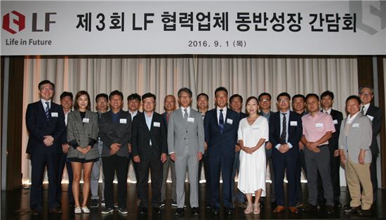 LF, 하반기 협력업체 동반성장 간담회 개최
