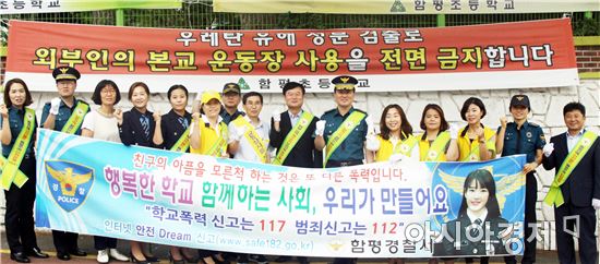함평경찰, 학교폭력 등 4대 사회악 근절 유관기관 합동 캠페인 실시