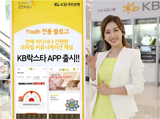 KB국민은행, 20대 전용 모바일 앱 출시