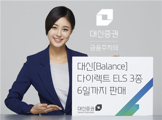 대신證, 다이렉트 ELS 3종 출시…6일까지 판매