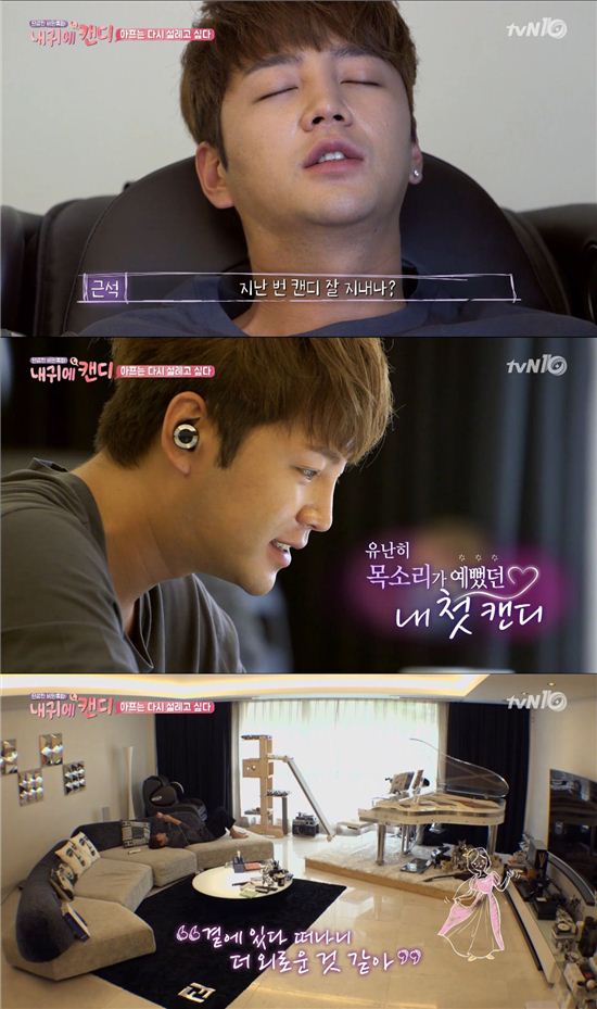'내 귀에 캔디' 장근석 / 사진=tvN방송화면 캡처