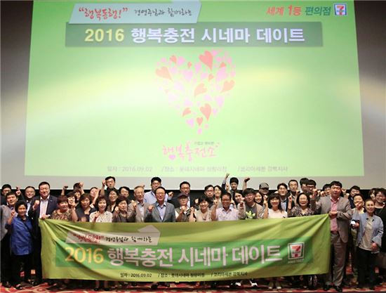 세븐일레븐 "함께 가자"…경영주 시네마 데이트 진행 