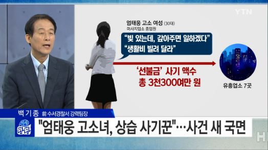  "엄태웅 고소인, 조력자 있거나 증거 확보 가능성↑" 前 강력팀장 발언 눈길