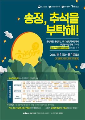 송정삼색시장 육성사업단, 한가위 장보기 마케팅 고객행사