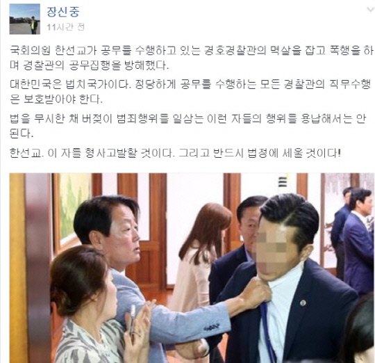 장신중 전 경찰서장, 멱살 한선교 의원 고발 예정