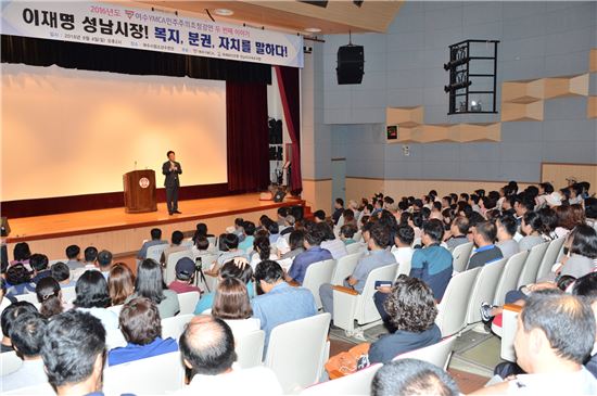 이재명 성남시장이 '복지 분권 자치를 말하다'를 주제로 여수청소년수련관에서 강연을 하고 이다. 