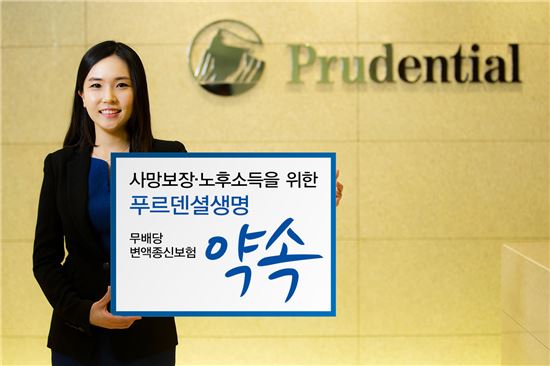 푸르덴셜생명, 가입 후 보장규모 늘어나는 종신보험 출시