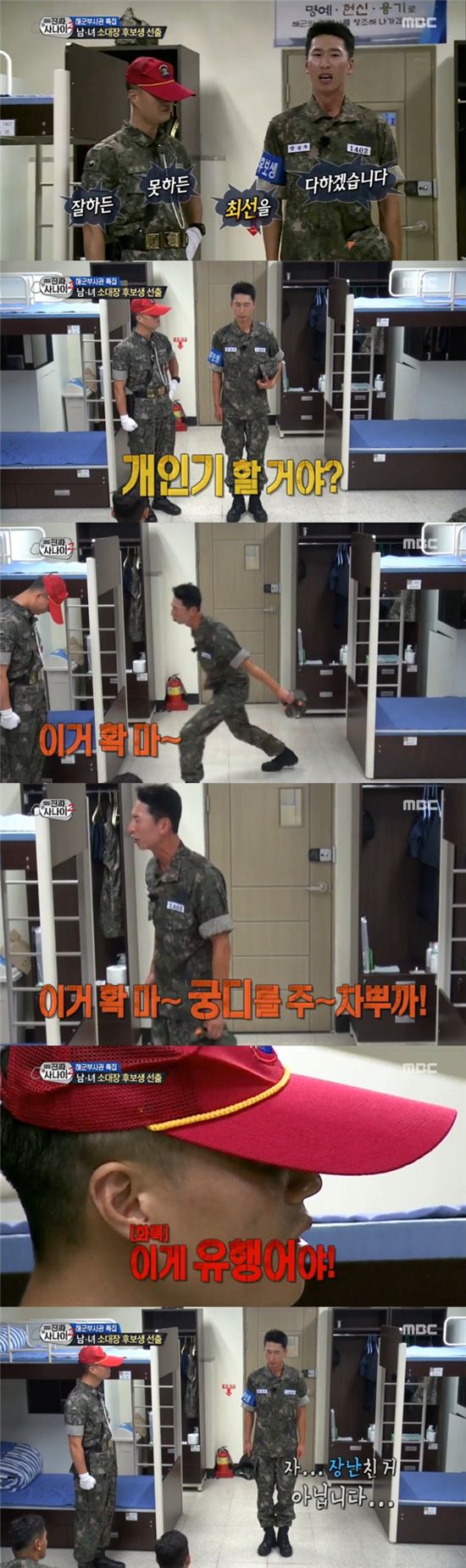 ‘진짜사나이’ 소대장 후보생 양상국, 교관에게 “궁디를 차뿔까” 발길질 