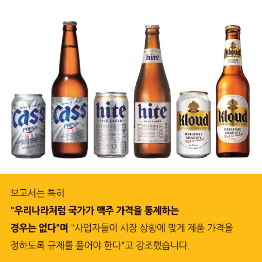 [카드뉴스]북한맥주보다 맛없다는 국산 맥주, 대체 왜