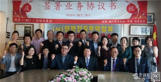 “아이넷TV와 중국 연길시 세계한인무역협회(OKTA) 업무협약서 체결”