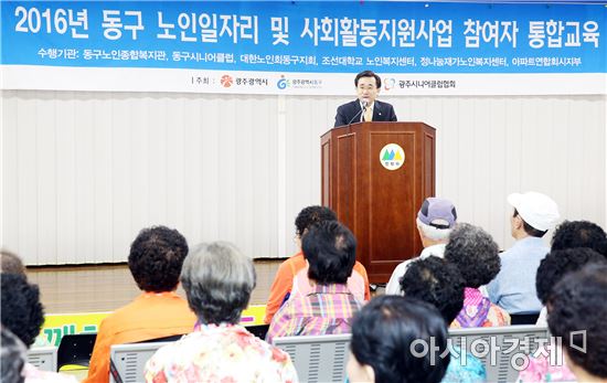 [포토]광주 동구, 사회활동지원사업 참여자 교육