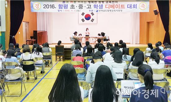 함평교육지원청,‘함평 초·중·고  디베이트 대회’개최