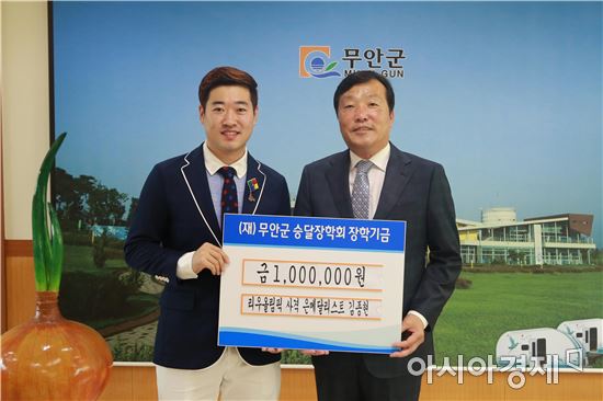 리우 사격 은메달리스트 김종현, 무안군에 장학금 기탁