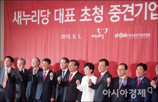 [포토]"대한민국, 중견기업 파이팅"