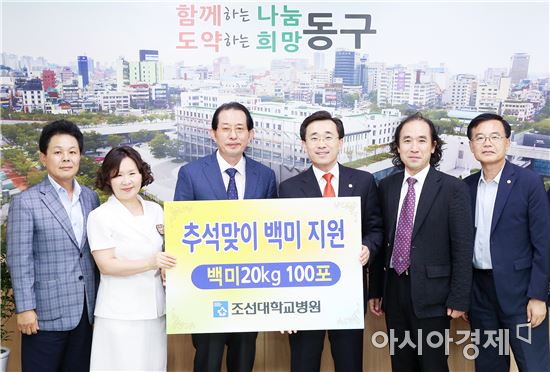 [포토]조선대학교병원, 광주 동구청에 사랑의 백미 전달