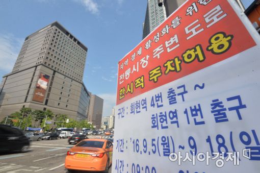 [포토]전통시장 앞 주차 허용