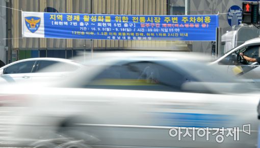 [포토]지역 경제 활성화를 위한 주차 허용