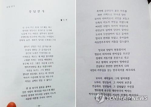 檢, '어크로스틱 기법' 이승만 풍자시 '우남찬가' 출품자에 "혐의 없음"