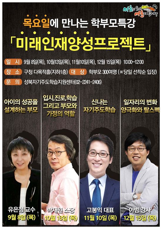 ‘아이 성공 설계하는’ 성북구 학부모 특강