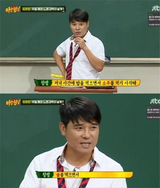 임창정 '아는형님' 출연/사진=jtbc 제공