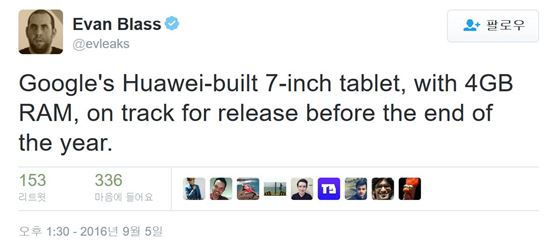구글 차기 태블릿은 "'화웨이'표 7인치 모델"