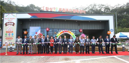 화성 로컬푸드직매장 개소식