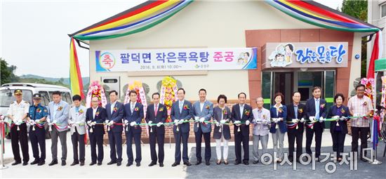 순창 팔덕면 작은목욕탕 준공‘추석기쁨 두배’