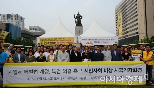 참여연대 등 40여개의 시민사회단체들이 6일 오후 2시 서울 광화문 광장에서 ‘세월호 특별법 개정, 특검 의결 촉구 시민사회 비상 시국기자회견’을 진행하고 있다. 사진=백소아 기자 sharp2046@