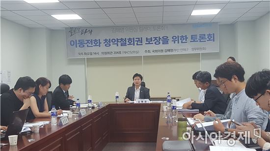 김해영 정무위 의원(더불어민주당)과 녹색소비자연대는 6일 국회 의원회관에서 '이동전화 청약철회권 보장을 위한 토론회'를 개최했다.

