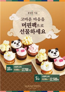 마노핀, 가을 맞아 '데코머핀' 6종 출시