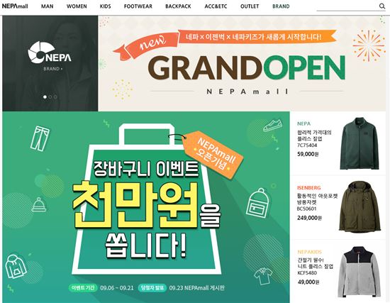 네파, 온라인 통합몰 개설…1000만원 이벤트 진행  