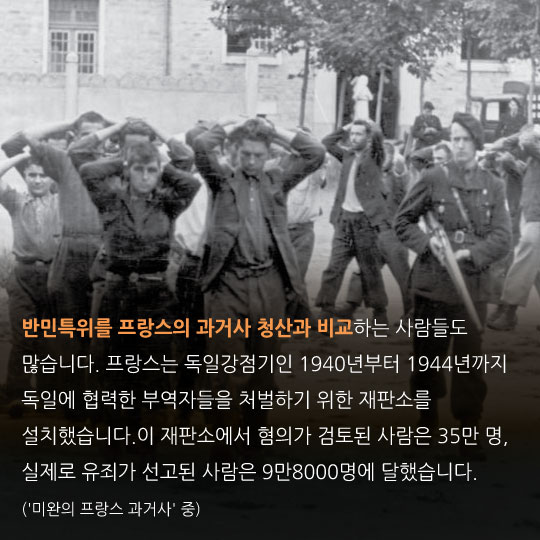 [카드뉴스]반민족행위 '14명 처벌하고 땡'…나쁜 역사를 묻었다