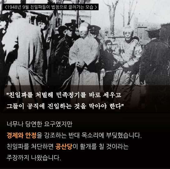 [카드뉴스]반민족행위 '14명 처벌하고 땡'…나쁜 역사를 묻었다