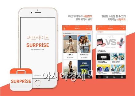 본엔젤스·서울투자파트너스, 세일 정보 앱 '써프라이즈'에 투자