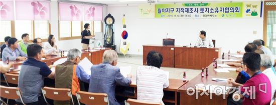 함평군 월야지구 지적재조사 토지소유자협의회 개최