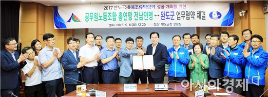 완도군, 공노총 전남연맹과 업무지원협약 체결
