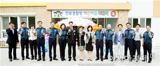 전북경찰청, 어린이집 개원