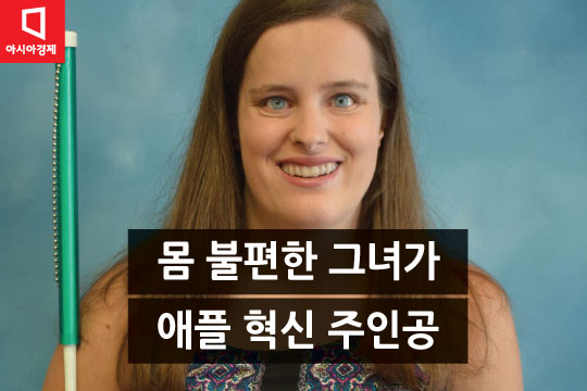 [카드뉴스] 장애인 그녀가 '애플 혁신'의 아이콘 