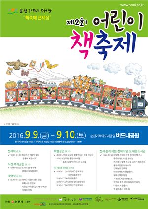 순천시, 9~10일 제2회 어린이 책 축제 개최