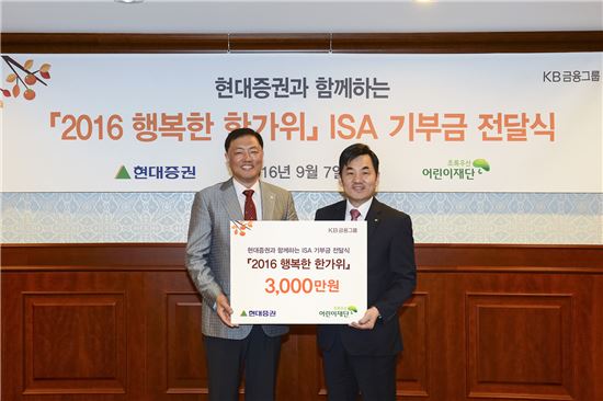 현대증권, 추석 맞아 ‘사랑을 담은 ISA’ 두번째 나눔